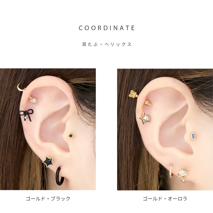 凛 RIN キャッチ ボディピアス 12G 14G 16G 18G スター 星 宇宙 軟骨