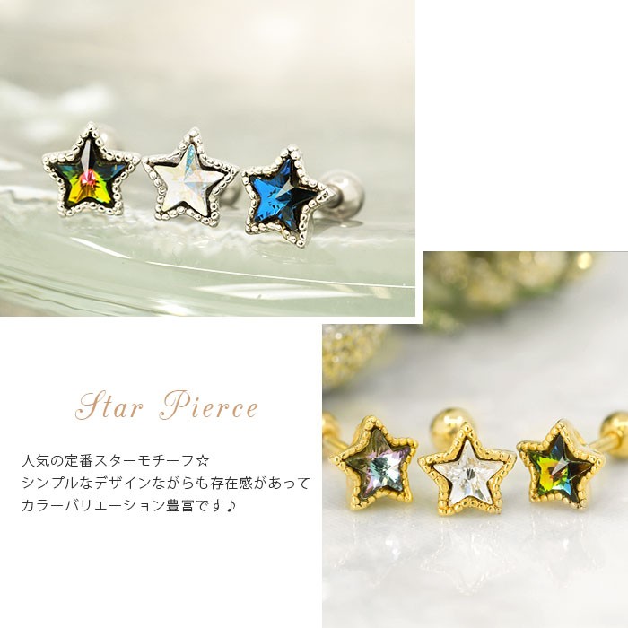 凛 RIN ボディピアス 軟骨 14G 16G 星 スター 宇宙 ジュエル 片耳用