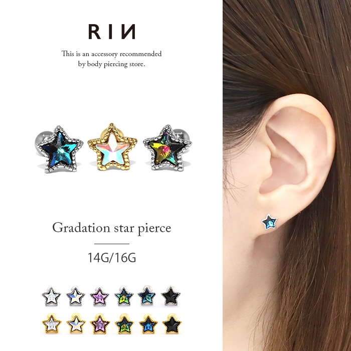 凛 RIN ボディピアス 軟骨 14G 16G 星 スター 宇宙 ジュエル 片耳用