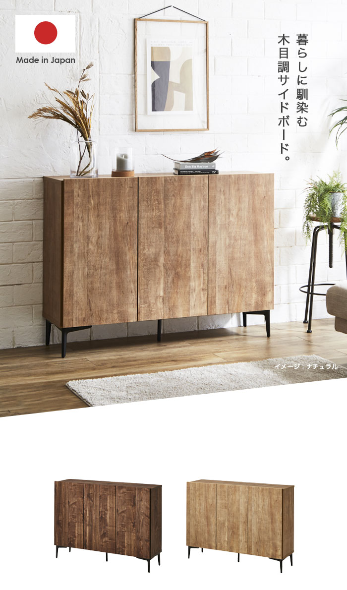 サイドボード ローボード キャビネット テレビボード AVボード RWsid14