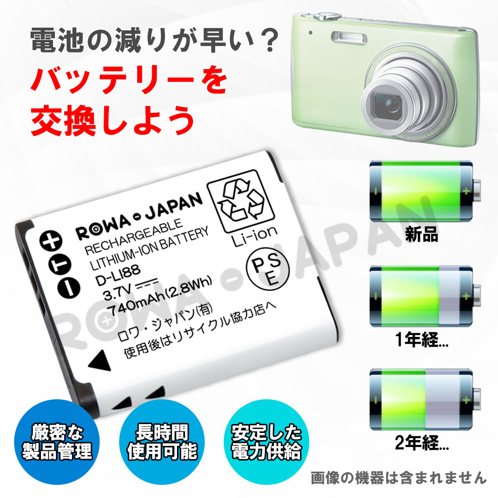 ロワジャパン 【互換品】 ペンタックス対応 D-LI88 東芝対応 PX1686