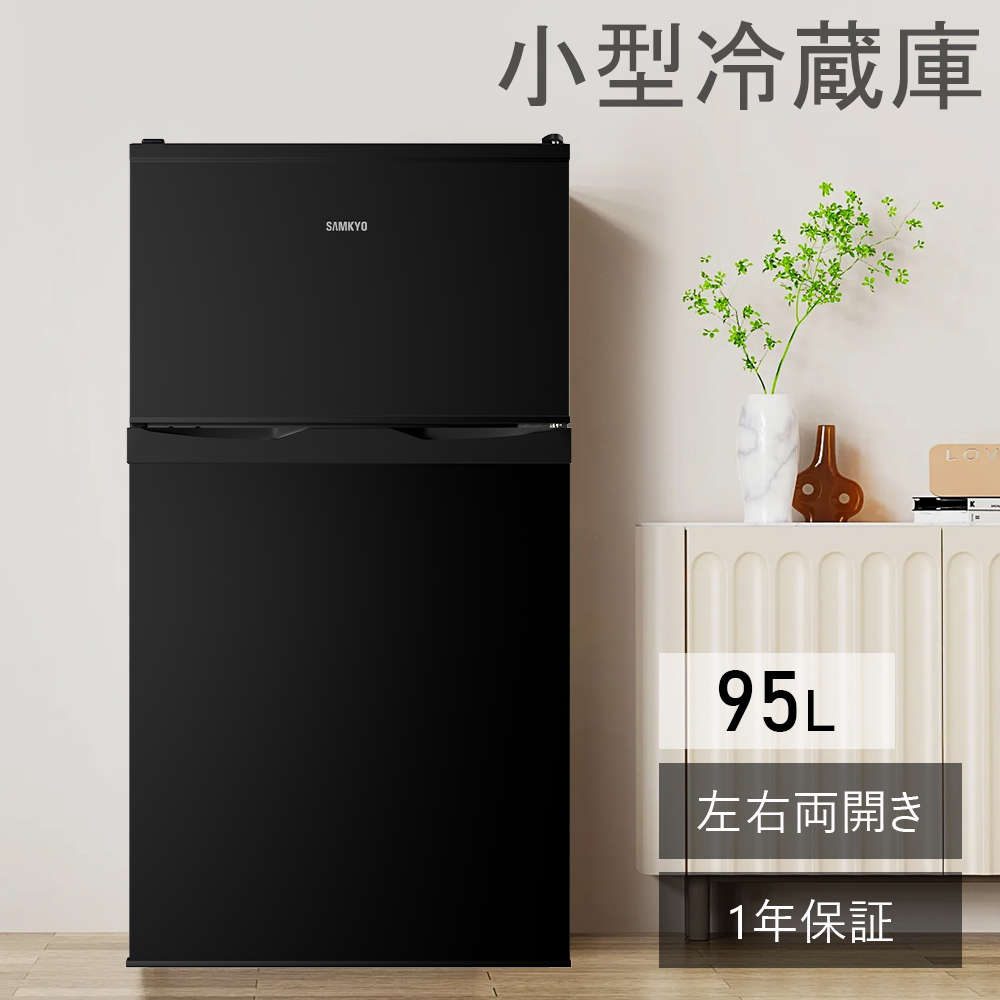 SAMKYO ＼新春SALE☆26900円→23900円／冷蔵庫 95L SAMKYO 小型 2ドア
