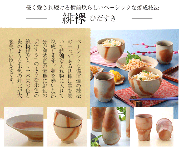 緋襷 ひだすき 湯呑 径7cm×高9.5cm 2客セット 化粧箱入 ギフト 備前焼