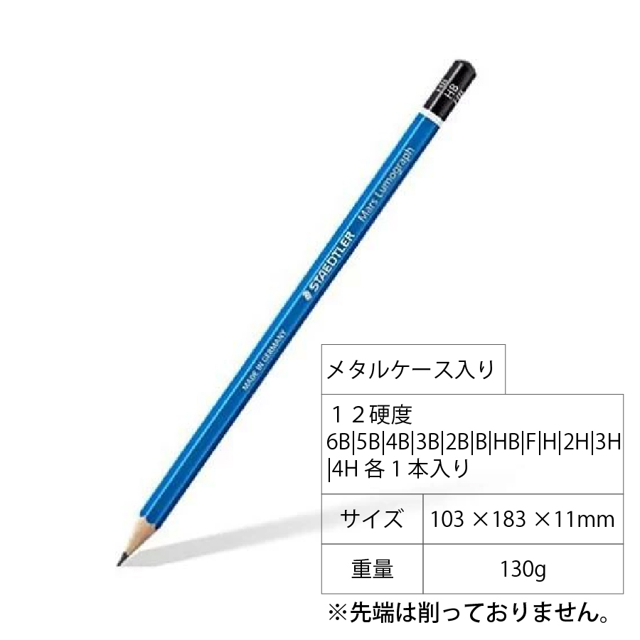 マルス(文具) STAEDTLER ステッドラー 製図用鉛筆セット マルス