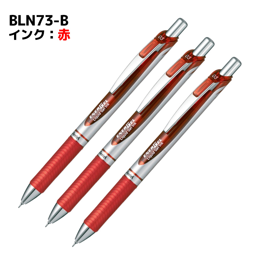 ぺんてる（Pentel） 【 単色3本セット 】ぺんてる ENERGEL