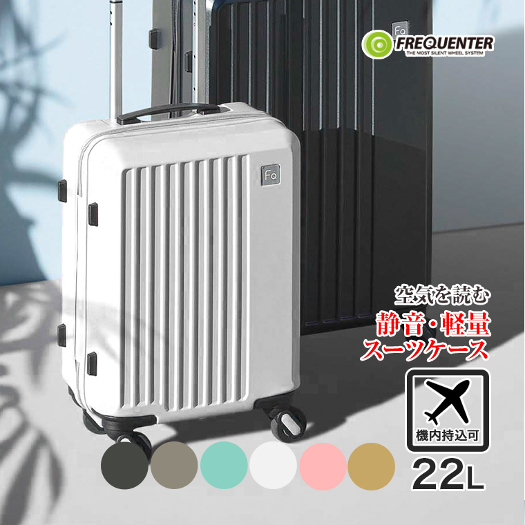 FREQUENTER（フリクエンター） スーツケース LIEVE リエーヴェ 4輪