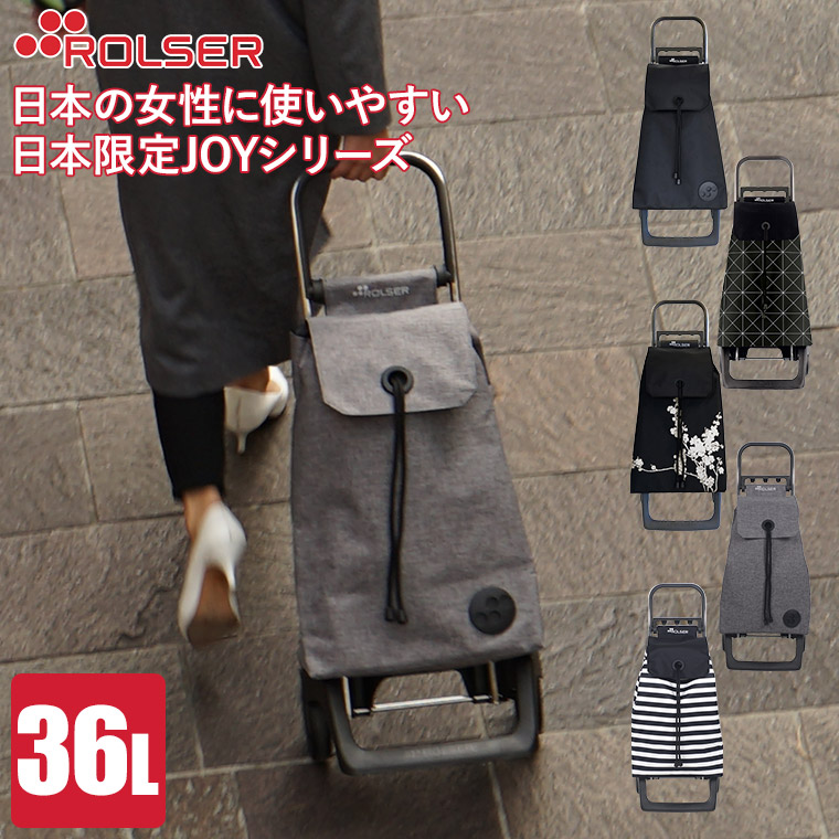 ロルサー ショッピングカート ROLSER BABY JOY CLASICO MONOTONE