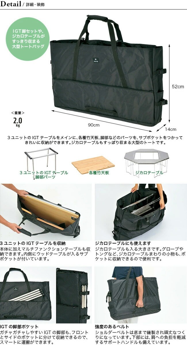 ジカロテーブル トートバッグMセット スノーピーク snow peak