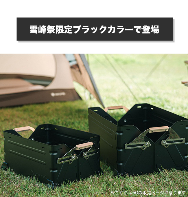 スノーピーク シェルフコンテナ50 ブラック 期間限定】snowpeak