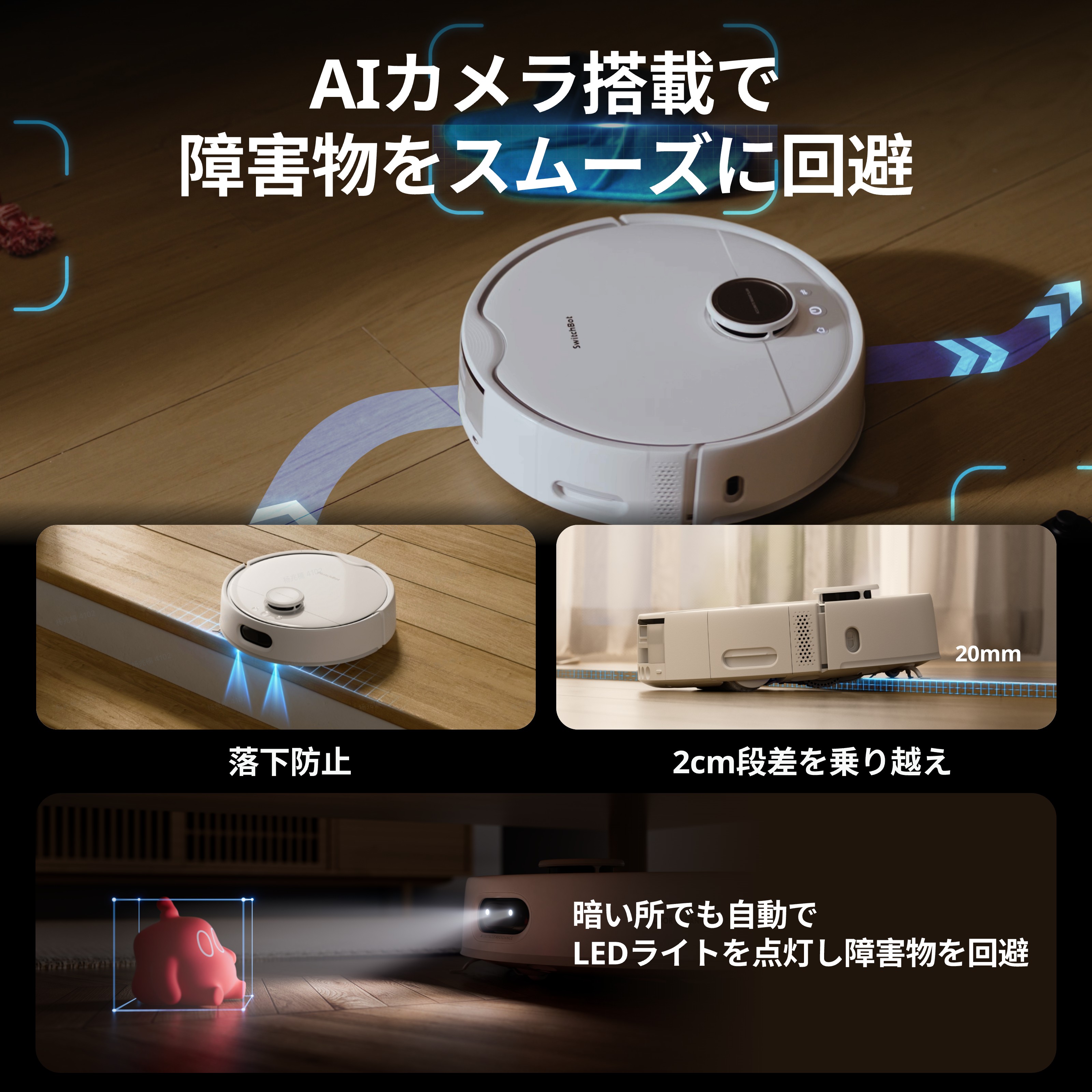 SwitchBot（スイッチボット） 【全自動給排水】SwitchBot ロボット掃除