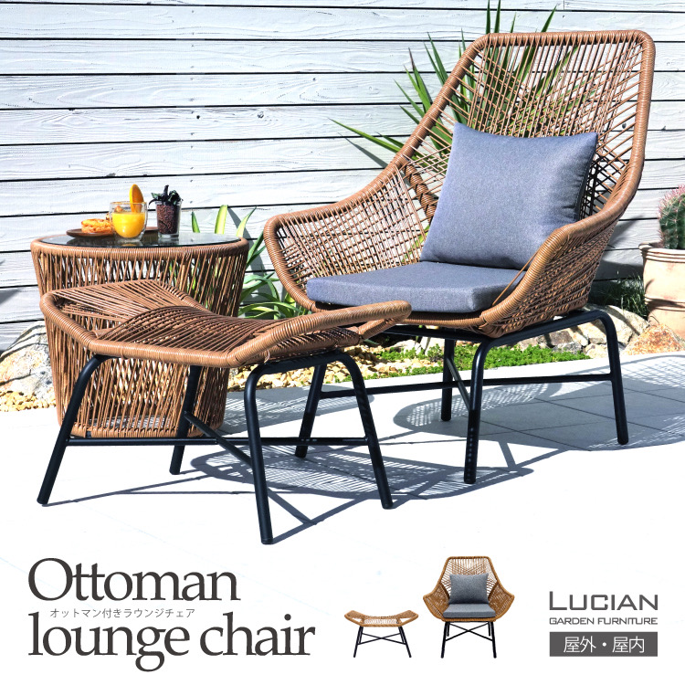 ガーデンチェア セット ラウンジチェア オットマン付き 2点セット