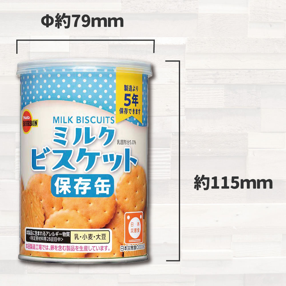 非常食 お菓子 ブルボン 缶入りミルクビスケット 75g おやつ 5年保存
