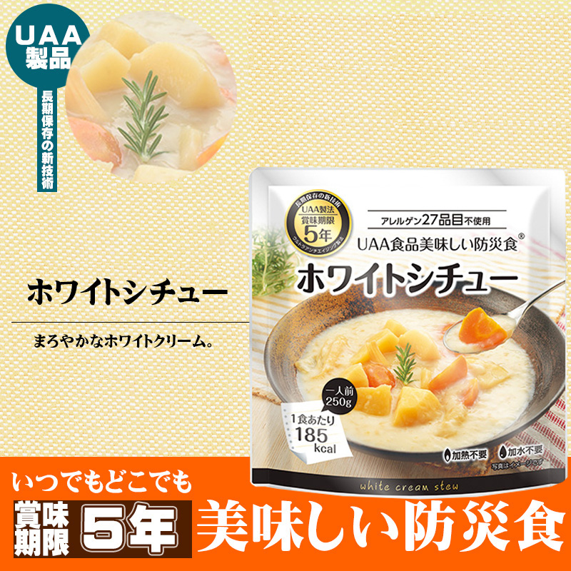 アルファフーズ（Alpha Foods） 非常食 美味しい防災食 ホワイト