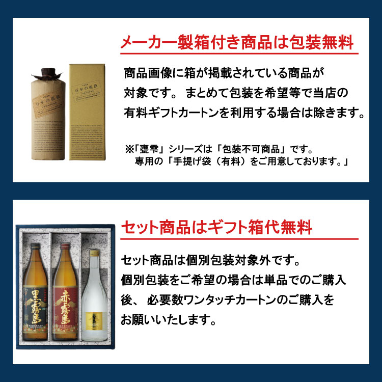 魔王 地域別 送料無料 魔王720ml + 大魔王720ml 合計2本セット お酒