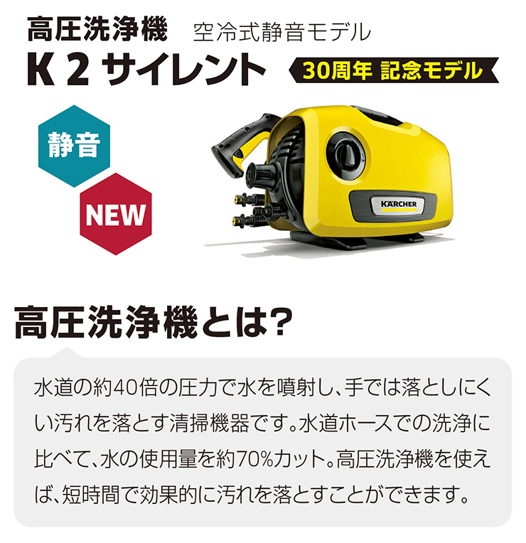 正規代理店】【お得なセット品】高圧洗浄機 ケルヒャー K2サイレント +