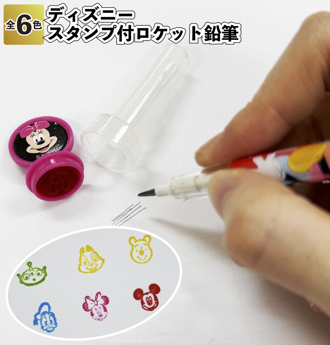 Disney（ディズニー） ディズニースタンプ付ロケット鉛筆 粗品 プチ