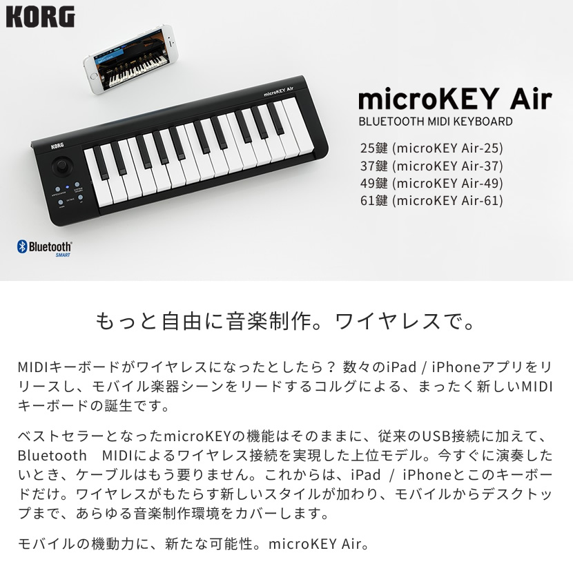 KORG（コルグ） ワイヤレス接続対応 MIDIキーボード microKEY2 Air-49