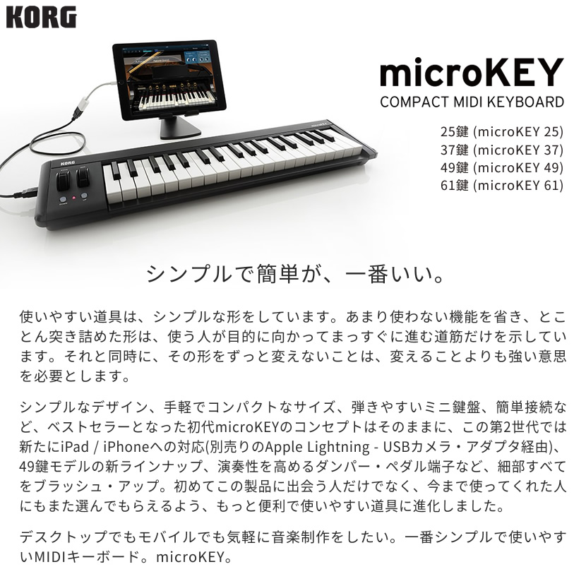 KORG（コルグ） コンパクト MIDI キーボード microKEY2-61〔61鍵モデル