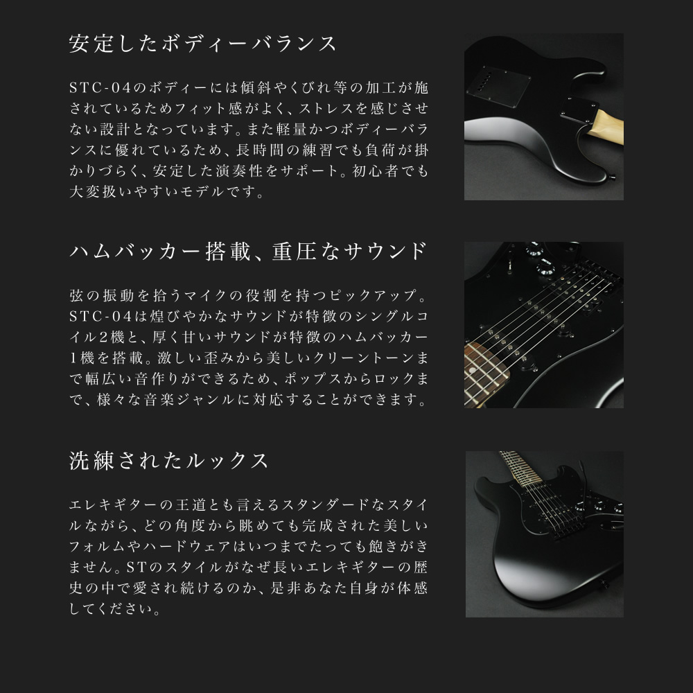 SELDER エレキギター ブラックマット仕様 STC-04 単品〔ソフトケース