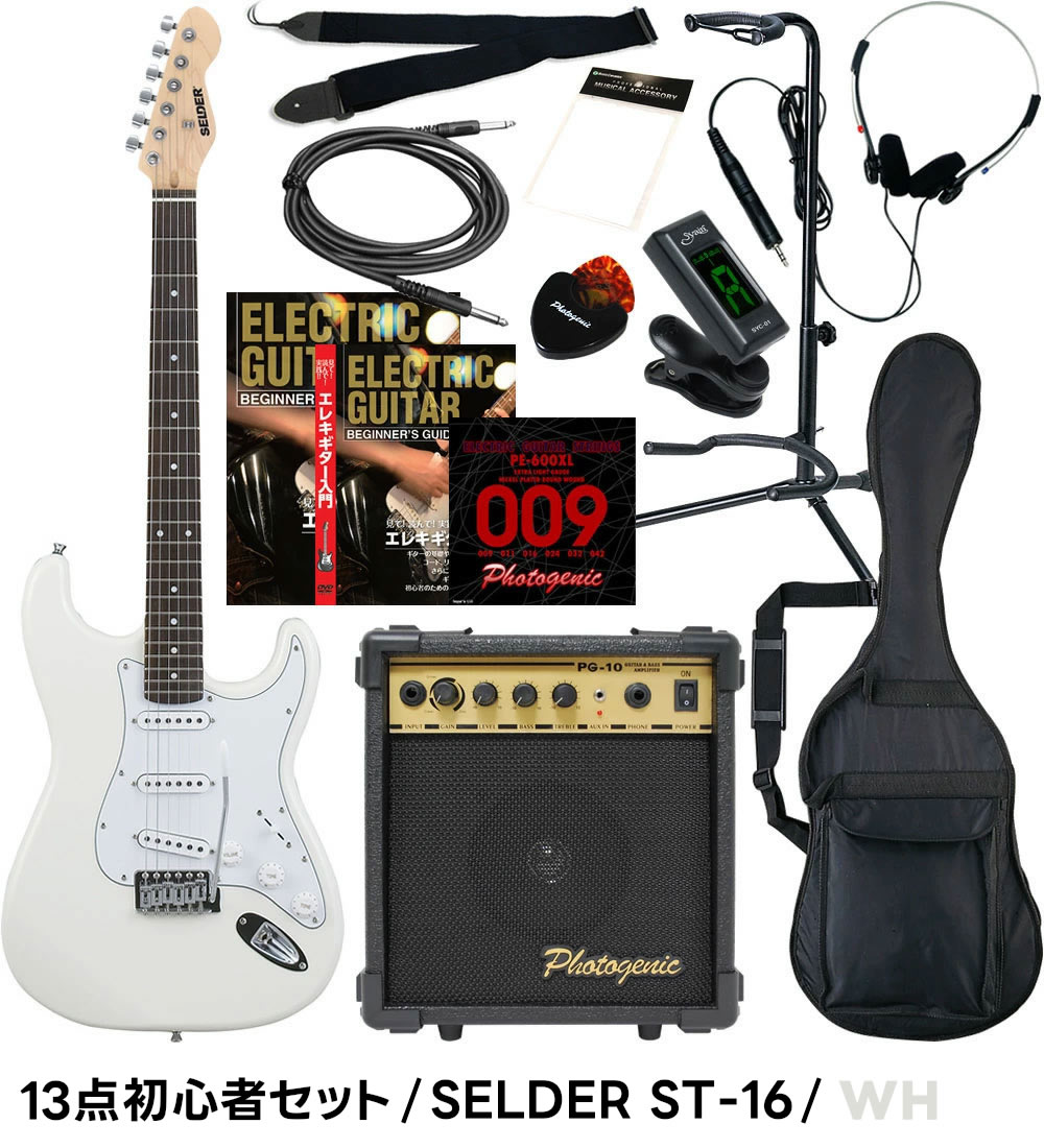 エレキギター SELDER ST-16 13点 初心者セット〔セルダー 入門セット