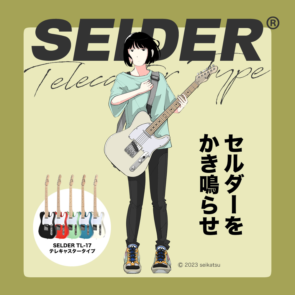 エレキギター テレキャスター タイプ SELDER TL-17 リミテッドセット