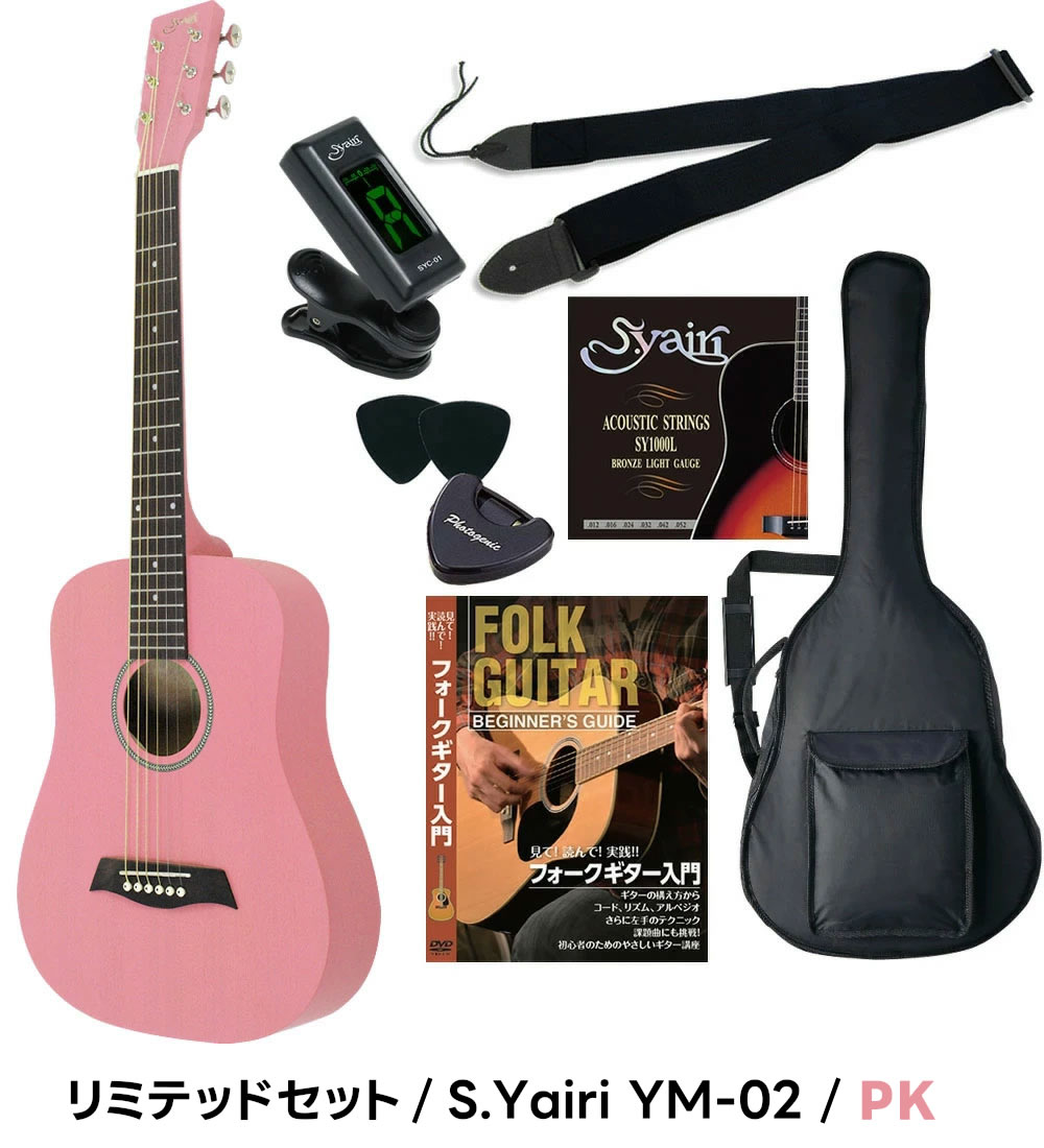 S.Yairi コンパクト アコースティックギター YM-02 アコギ リミテッド