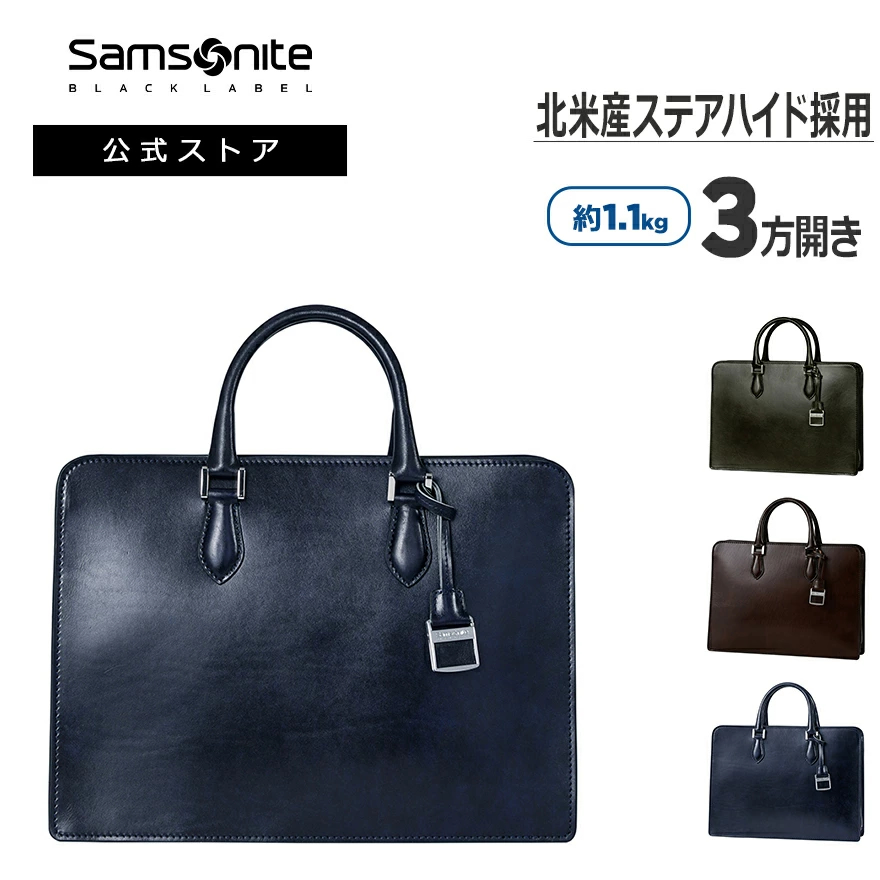 Samsonite（サムソナイト） 25%OFF ビジネスバッグ 公式
