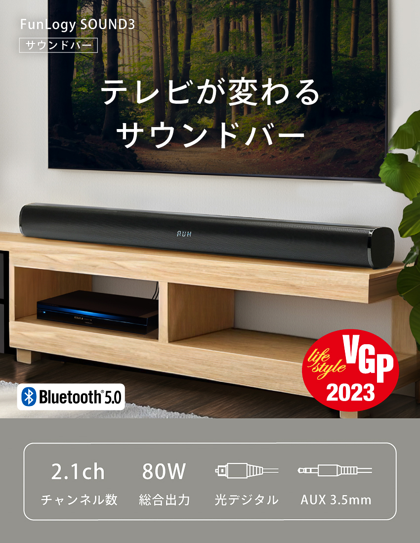 FUNLOGY（ファンロジー） サウンドバー スピーカー Bluetooth テレビ