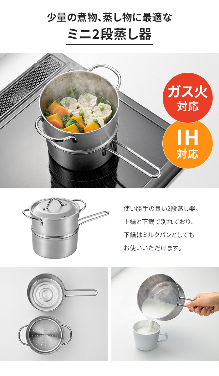 蒸し器 二段 14cm ガス火対応 IH対応 蒸し鍋 小さめ ミニサイズ