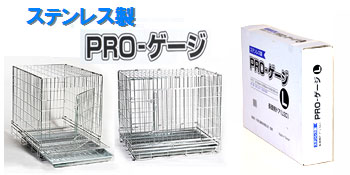 ハチコウ ステンレスケージ M 短面扉付【47×61×57cmH】 : サンセイ