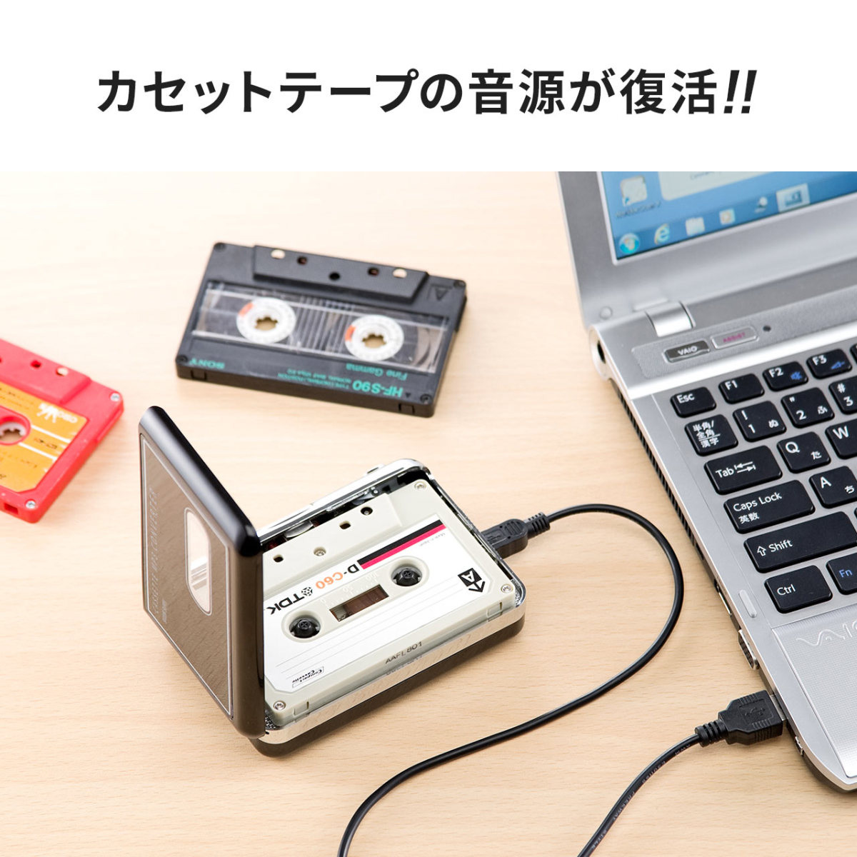 SANWA SUPPLY（サンワサプライ） カセットテープ デジタル化 MP3 変換