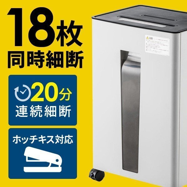 SANWA SUPPLY（サンワサプライ） シュレッダー 業務用 シュレッター