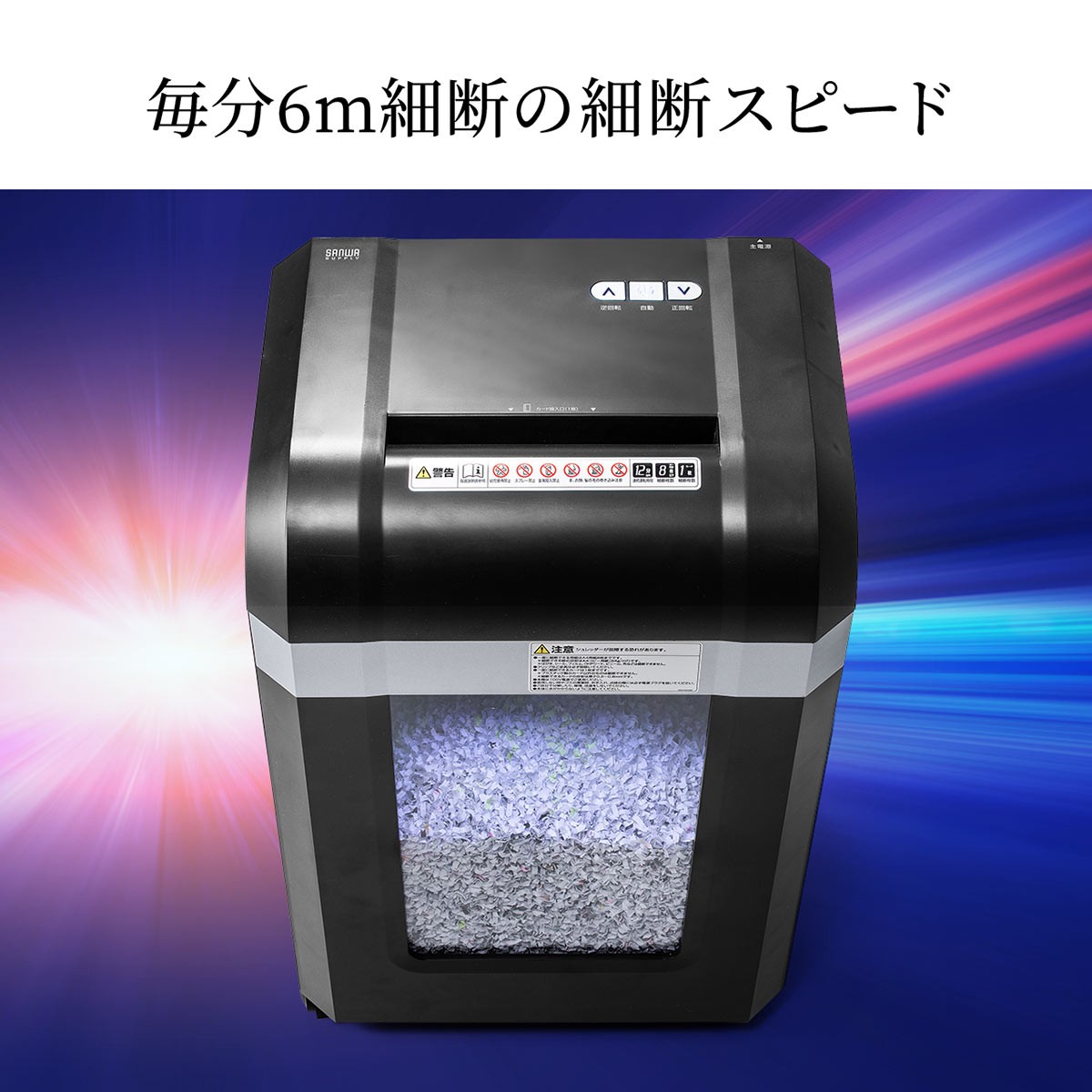 SANWA SUPPLY（サンワサプライ） シュレッダー 業務用 シュレッター