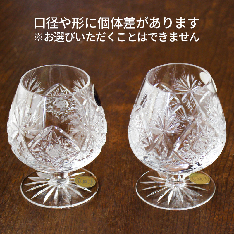 ボヘミヤ クリスタル カット ブランデーグラス（口径、形などおまかせ
