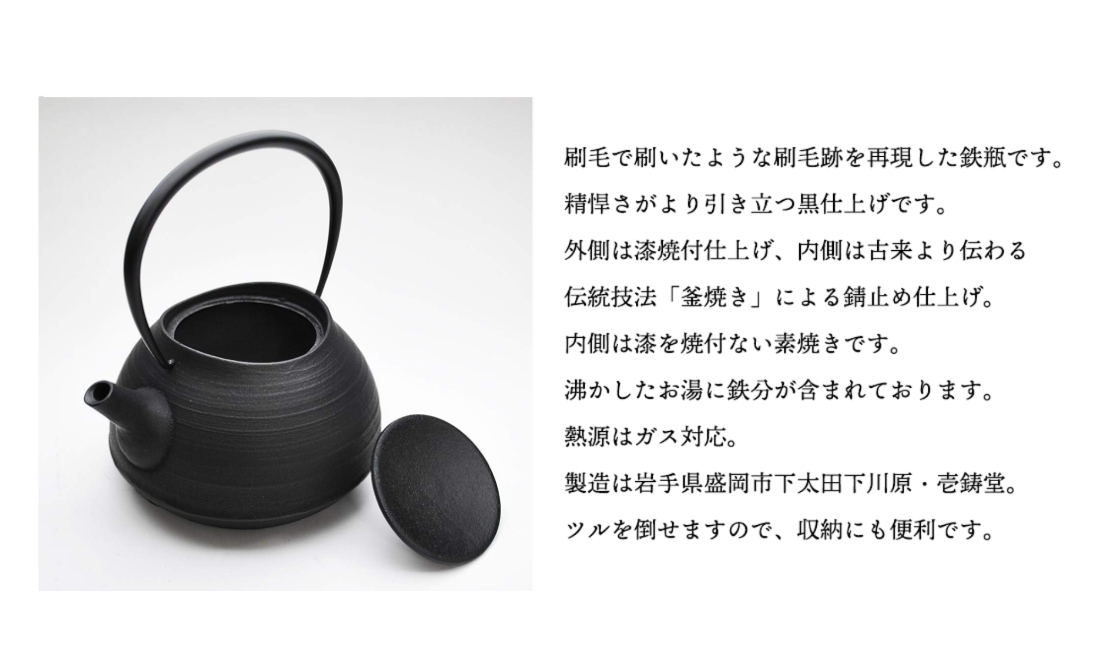 南部鉄器 鉄瓶 刷毛目 1L 黒仕上げ 壱鋳堂 直火 IH 日本製 南部鉄瓶 大