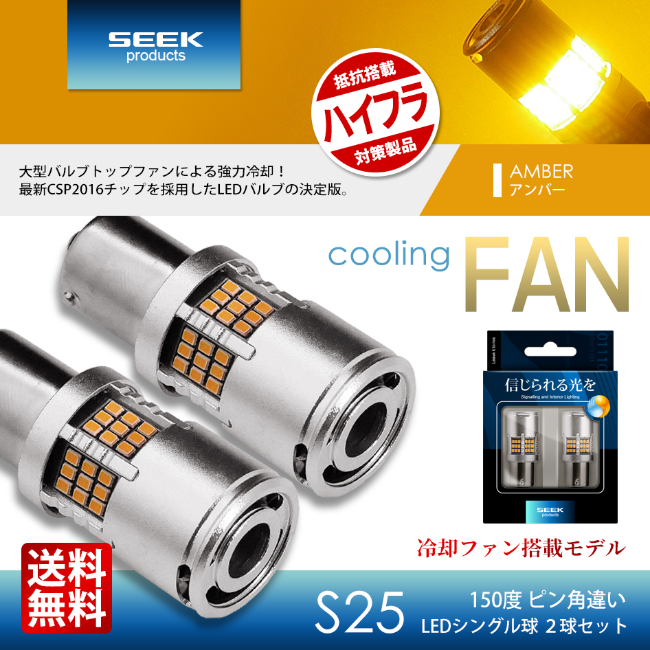HONDA アクティ トラック H21.12〜 T20 LED ウインカー SEEK ファン付