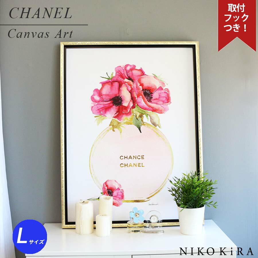 フランフラン No.5 CHANEL 抽象画 キャンバスアート フランフラン」No