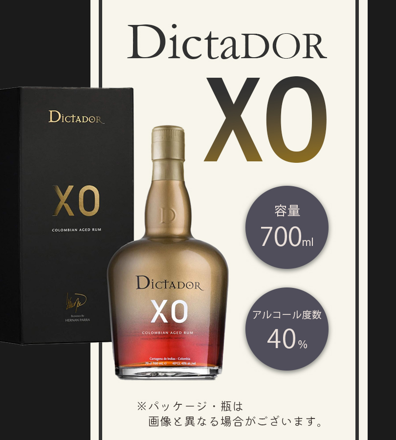 ラム ラム酒 ディクタドール XO パーペチャル 700ml ?40度 スピリッツ