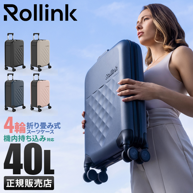 Rollink 最大51% 2/11限定 ローリンク スーツケース 機内持ち込み 40L