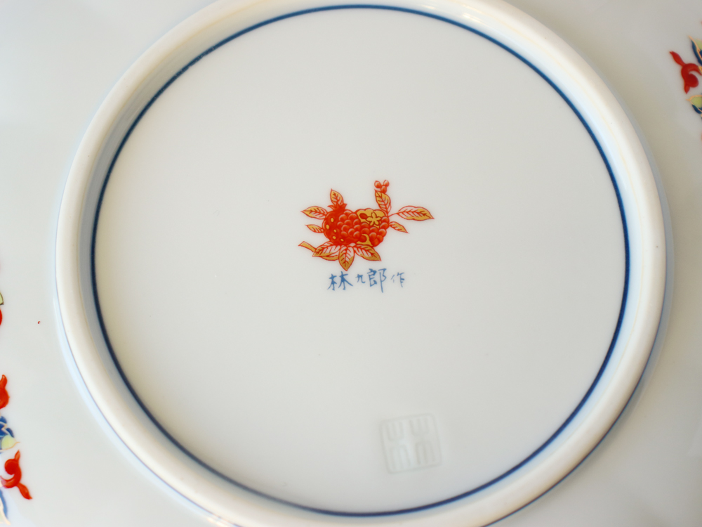 林九郎窯 古伊万里様式 菊割花地紋 プレート16cm 波佐見焼 5号 : 雑貨