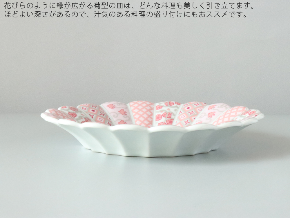 林九郎窯 古伊万里様式 花離宮 19cm 丸皿 ピンク / ブルー 七宝柄