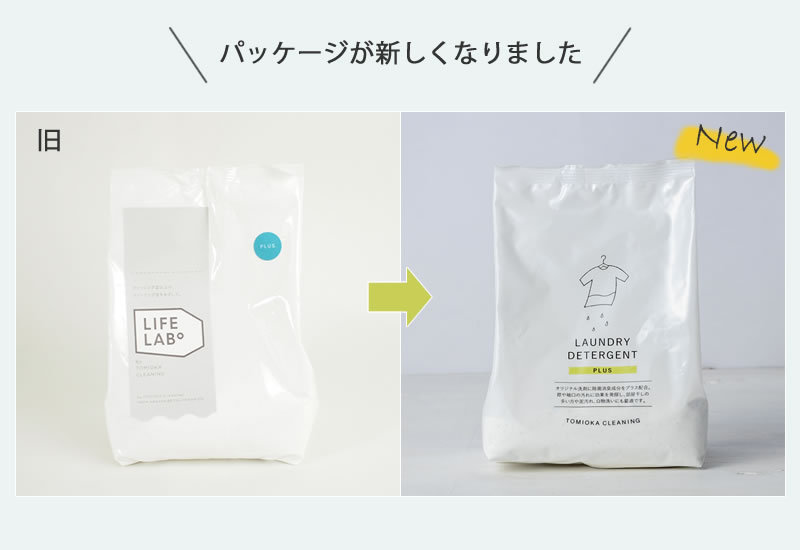 とみおかクリーニング オリジナル洗濯洗剤プラス 詰め替え用 粉末洗剤