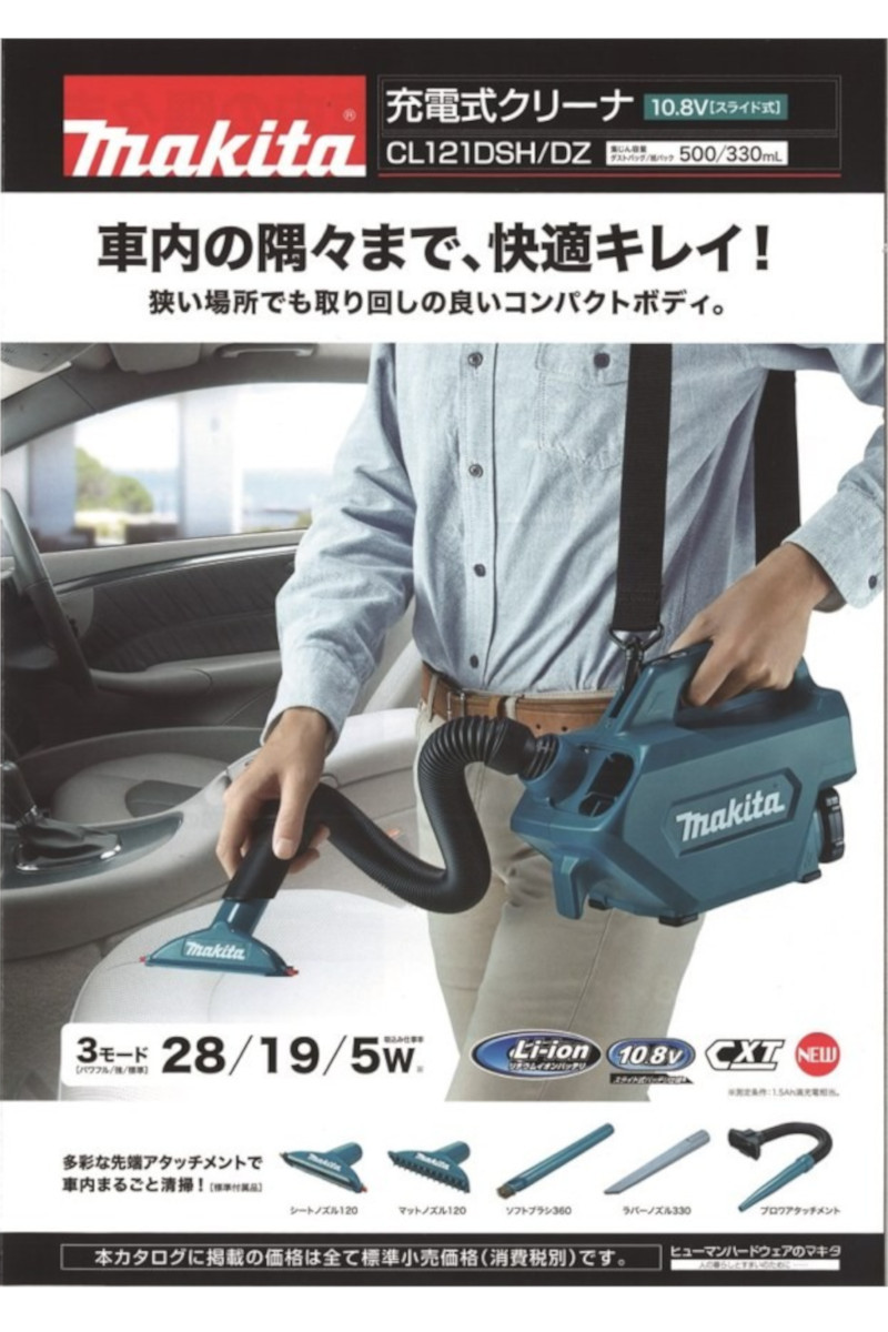 マキタ（makita） CL121DSH 充電式クリーナ(車内清掃に最適) スライド