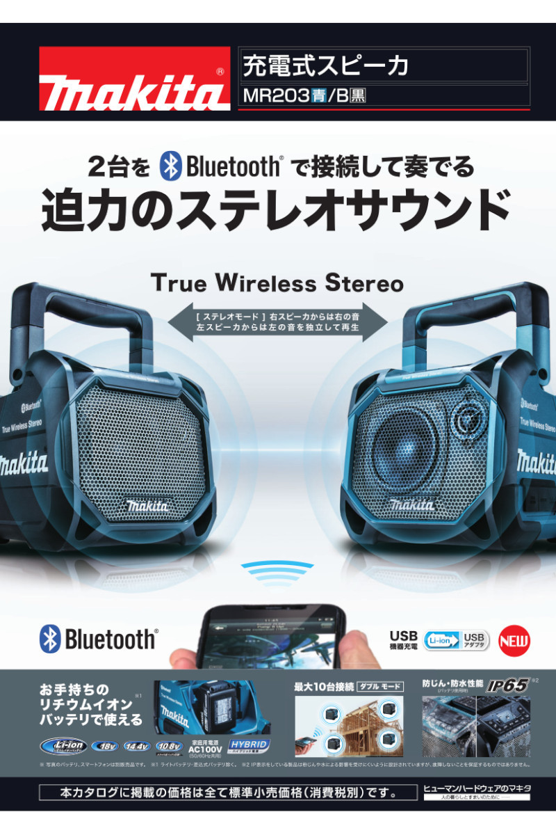 マキタ（makita） MR203 『Bluetooth』対応充電式スピーカー(青) (AC