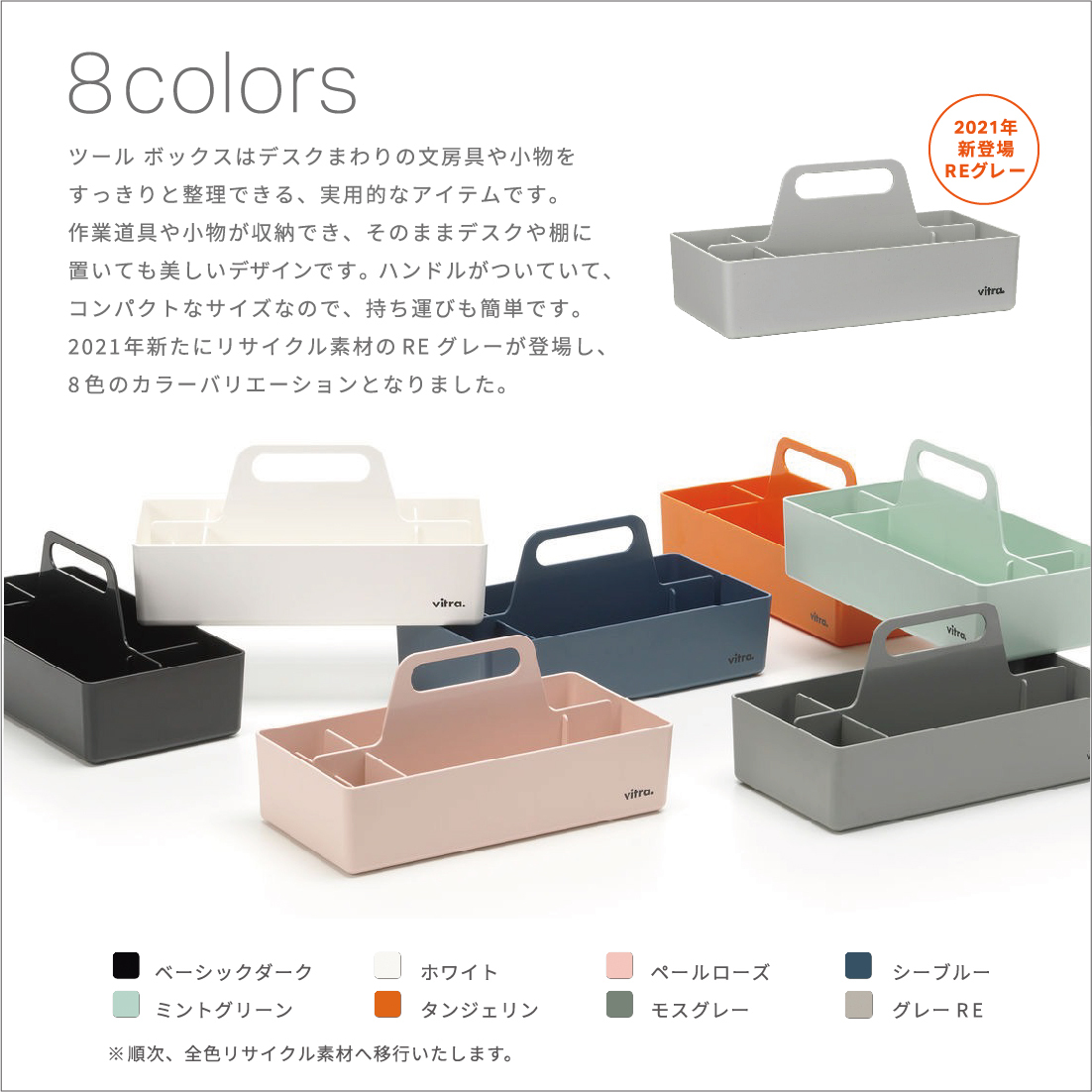 vitra ヴィトラ Toolbox ツールボックス ツールボックスRE Arik Levy