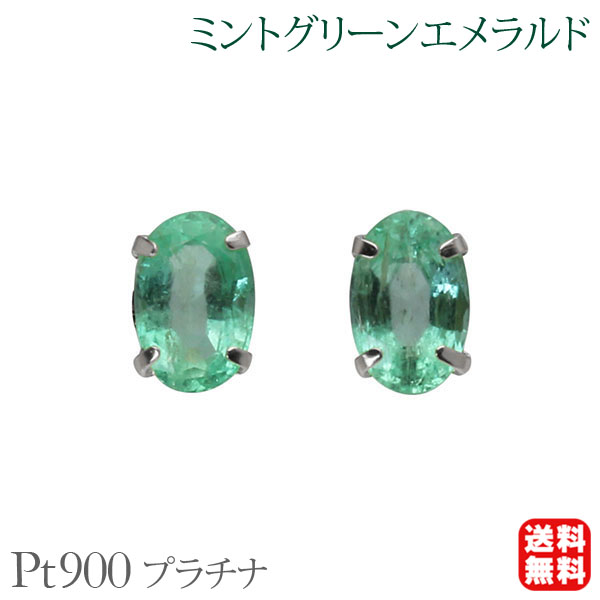 ピアス エメラルド プラチナ pt900 プラチナ900 メンズ 男性用 ミント