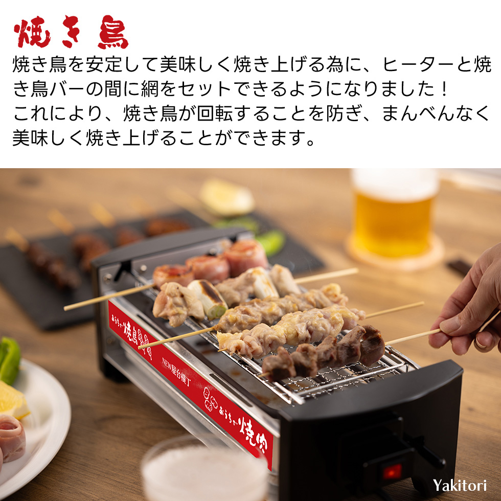 三ツ谷電機 正規品 NEW 屋台横丁 焼き鳥コンロ 焼き鳥器 家庭用 海鮮
