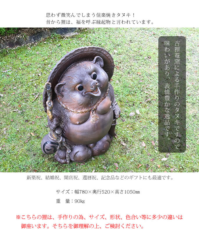 信楽焼 35号福々ひねり狸 たぬき タヌキ 古狸庵 開運 縁起物 可愛い