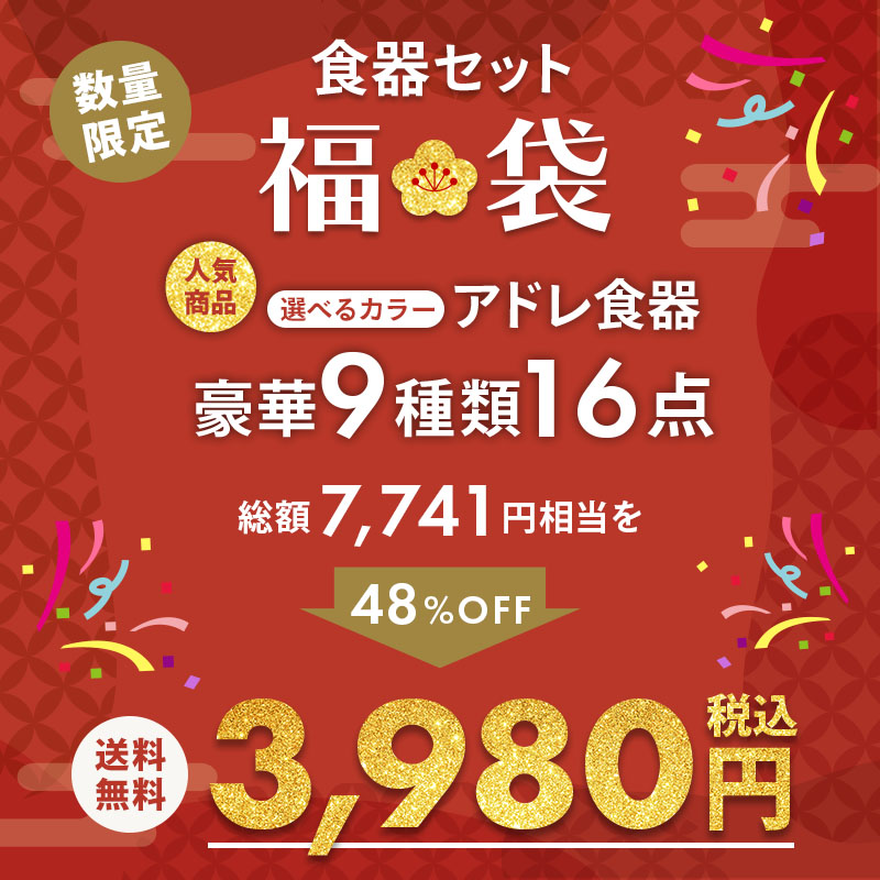 EASTtableの2026年福袋 3色から選べる豪華9種類16点セット