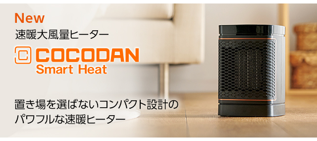 ショップジャパン（Shop Japan） ここだん ヒートコネクト 1台セット